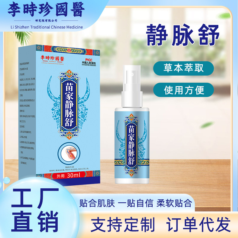 香港薬局苗家静脈スプレー静脈瘤スプレー静脈瘤緩和スプレーパッチ卸売|undefined