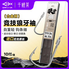 千鲤莱鱼钩狼牙袖双勾绑好细子线成品竞技黑坑钓渔子线双钩渔钩