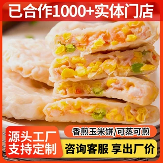 定制广式香煎玉米饼早餐店茶楼同款加热即食冷冻半成品栗米饼批发