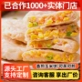 同款定制广式茶楼玉米饼