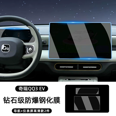 Suitable for Chery QQ3EV screen tempered film, specialized center console screen protective film, car interior decoration modification supplies (Car interior film) - qq3evnavigationinstrument-screen-tempered-filmdiamond-grade-explosion-proof-hd-version-2-pack