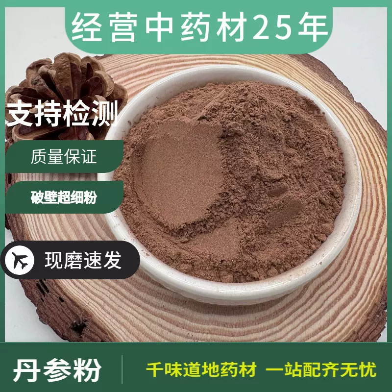 中药材丹参 紫丹参粉 丹参粉中药粉  丹参片 破壁磨粉道地山东