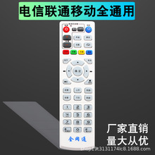 适用于中国电信网络电视机顶盒遥控器全部通用中国移动联通全网通