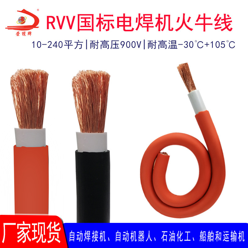 Double-Insulated Rvv Welding Machine Power Cable 10-240 Square Millimeter, Temperature-Resistant 900V High-Voltage Power Cable