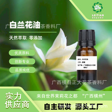白兰花油 5ml/10ML  样品  原产地  广西横县正大花茶香料厂
