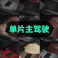 Автомобильный коврик цельный для водительского сиденья, автомобильный коврик с одной петлей для водительского сиденья, полностью закрытый.