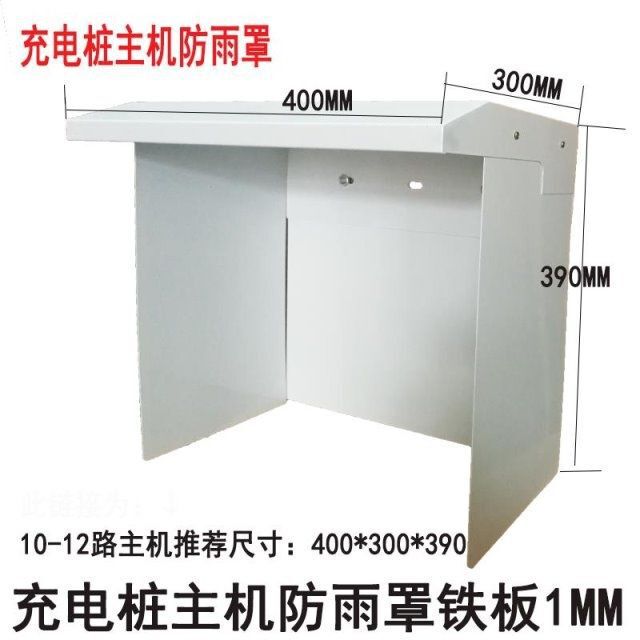 Charging pile charging station host rain cover side waterproof cover width 400_length 300_height 390mm