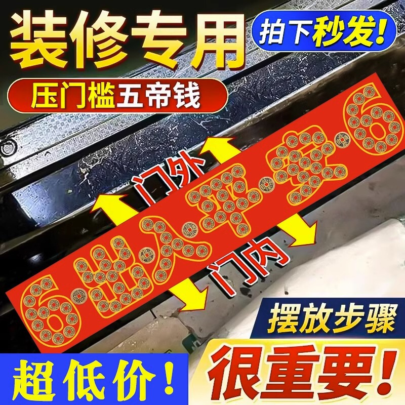 Five Emperor money pressure threshold entry and exit safe coin entry door stone door stone lower pressure threshold thickened copper coin items