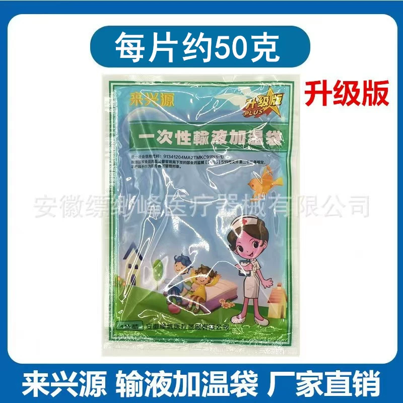 Laoxingyuan одноразовый инфузионный пакет с нагревателем термостат пакет с инфузионным нагревателем с подогрев около 50 г