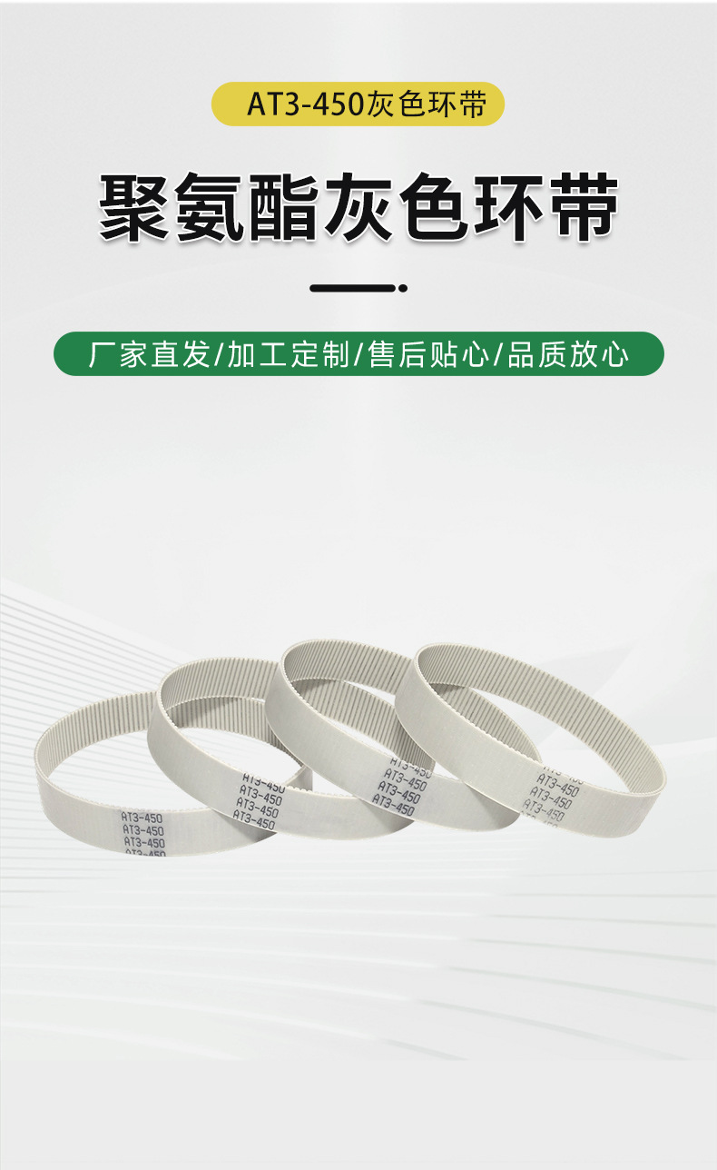 At3-450 Gray Ring Polyurethane Steel Wire Timing Belt Industrial Belt Seamless Wear-Resistant Gray Transmission Belt