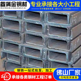 广东镀锌槽钢Q235B加工冲孔建筑工程垫机械设备U型钢 黑料槽钢