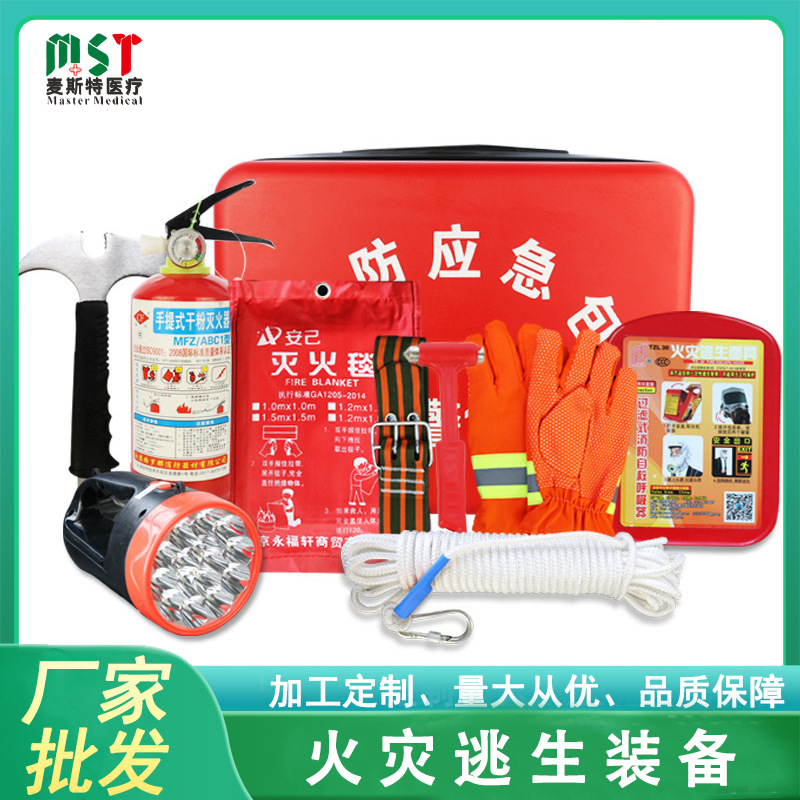 家用消防逃生应急包家庭逃生消防应急箱-一家3口火灾救生工具套装