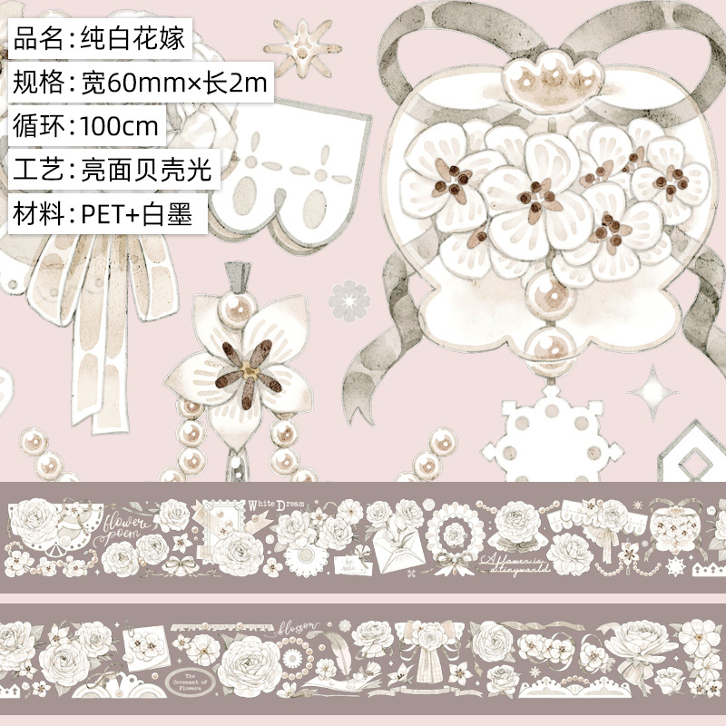 WB-ZWF-19-纯白花嫁.亮面PET.贝壳光2mSKU.