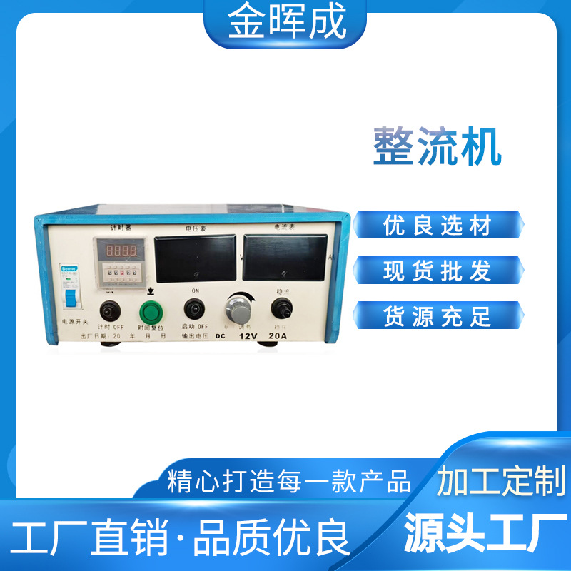 电镀电源直流电镀机整流器打哈氏片霍尔实验打哈氏片整流机刷镀机