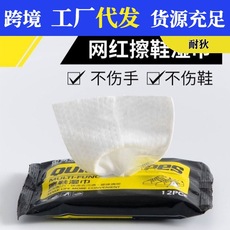 抖音同款一次性擦鞋湿巾清洁球鞋运动鞋擦鞋巾小白皮鞋湿纸巾厂家
