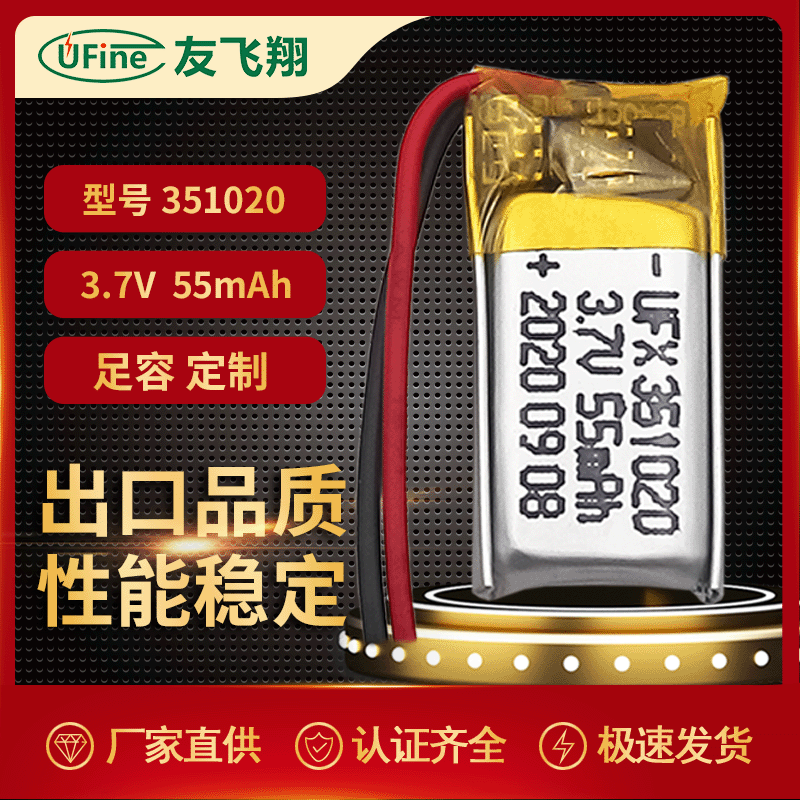 厂家供应指尖陀螺电池351020 55mAh 3.7v 聚合物锂电池蓝牙电池