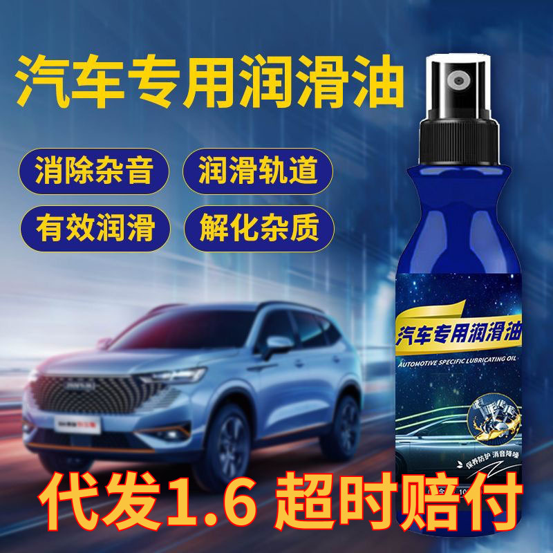 汽车专用润滑油铰链天窗轨道润滑油车门异响机械保养多少功能润滑