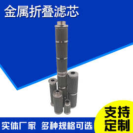 褶皱水过滤器滤芯不锈钢网折叠滤芯化纤滤芯大流量滤芯蒸汽滤芯