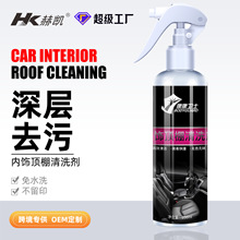 汽车顶棚清洗剂车内内饰室内免洗织物车顶泡沫去污清洁剂翻新神器