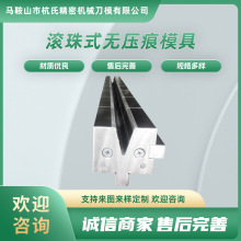 滚珠式无压痕模具数控折弯机上下模·尖刀弯刀模具面包门工艺模具