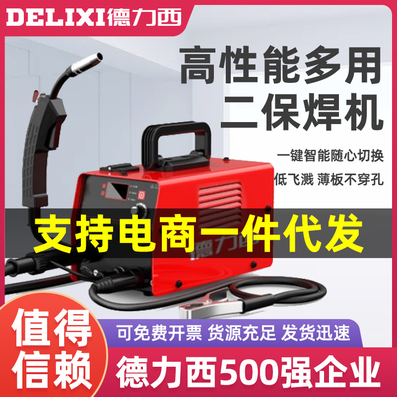德力西多功能无气二保焊机1200家用220v电焊二保焊一体工业焊机