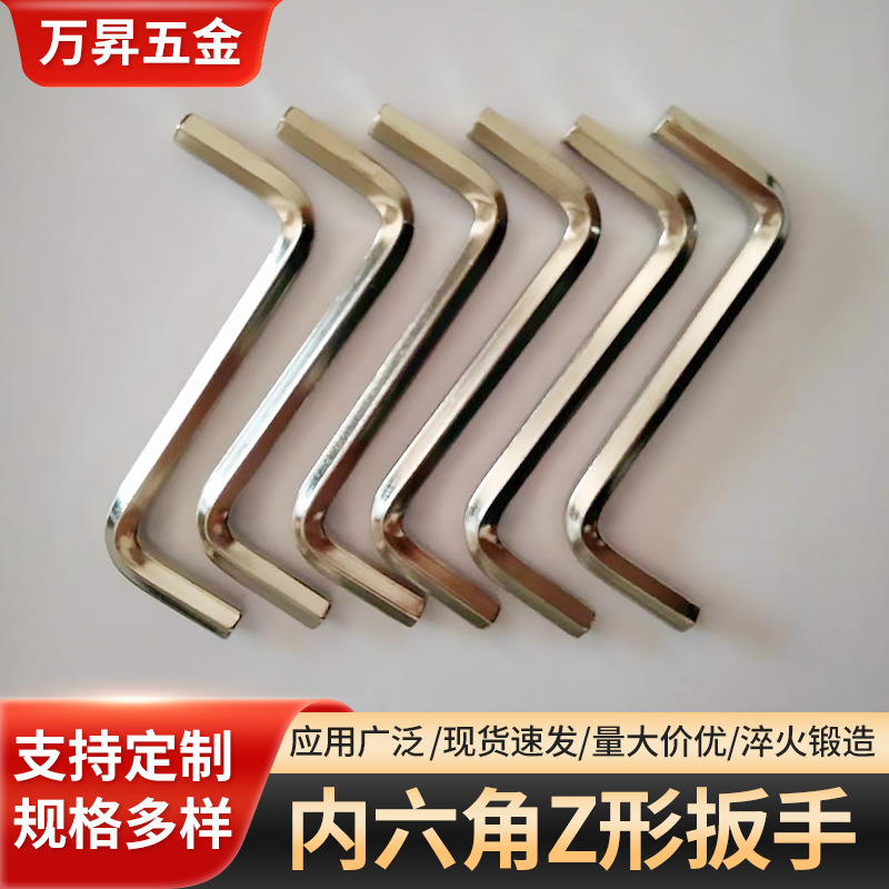 内六角扳手镀锌Z型平头扳手内六角五金工具两用扳手厂家批发