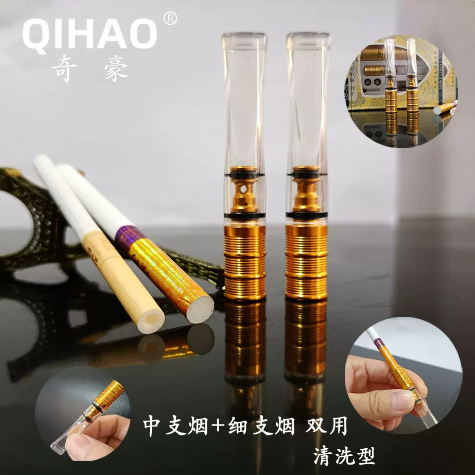 奇豪金属烟嘴QH-235可清洗循环型过滤器 中支烟&细支烟双用款