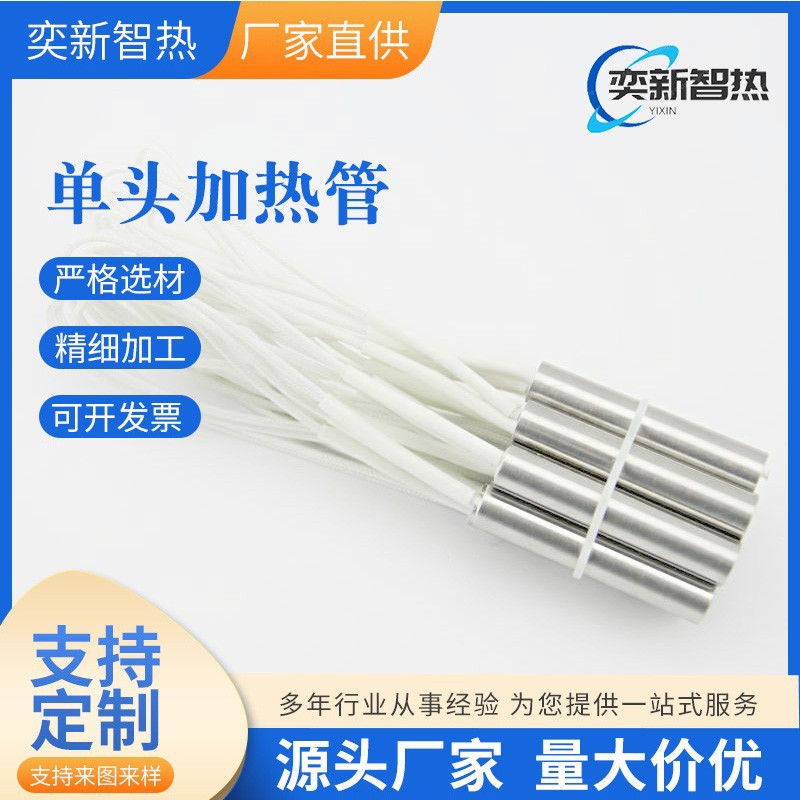 模具加热管　异形加热管 单头加热管 干烧加热管