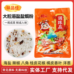 大粒海盐盐焗调味料螃蟹虾粗盐盐焗料八角香料调味包海鲜腌制调料