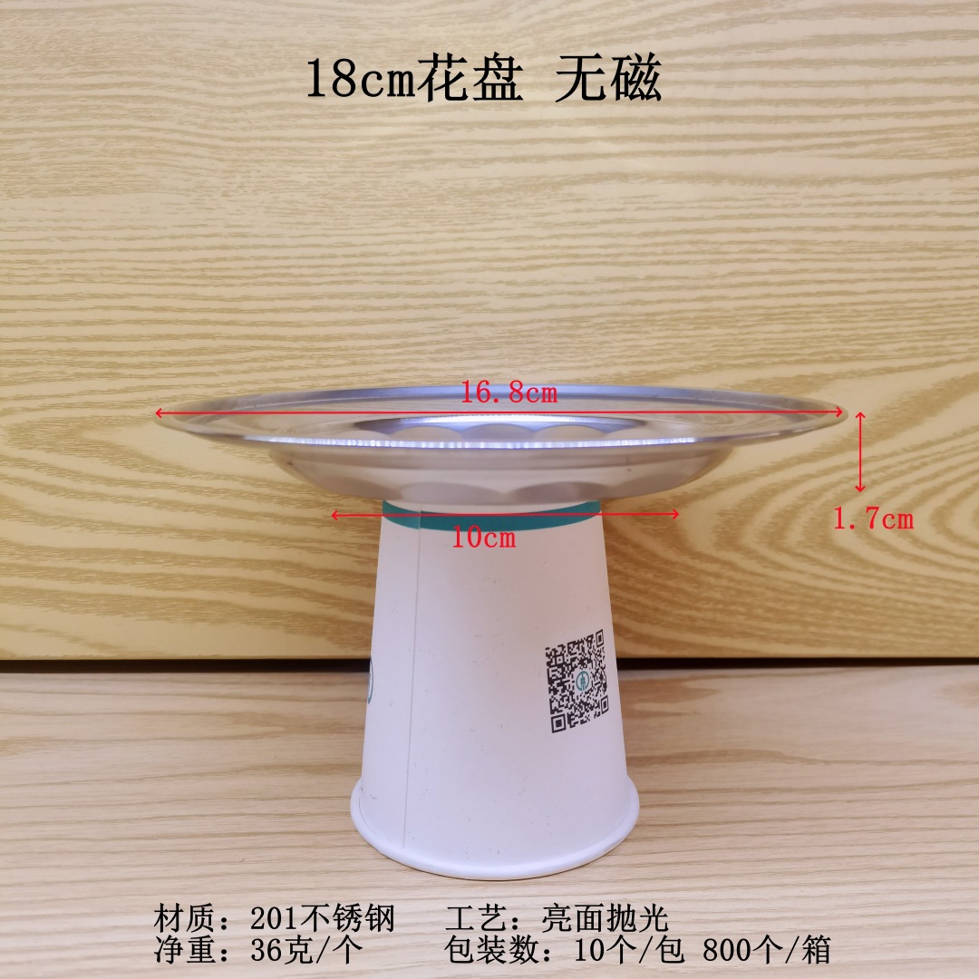 18cm花盘