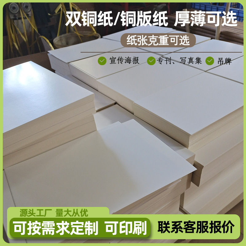 Fábrica al por mayor personalizada 250g doble papel de cobre papel de papel de cobre brillante papel de papel duro mate papel de papel A3 doble papel blanco
