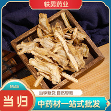 当归甘肃岷县中要材批发当归片当归头散装袋装选装大货一手货源