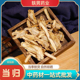 当归甘肃岷县中要材批发当归片当归头散装袋装选装大货一手货源