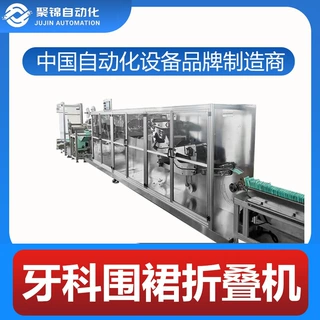 牙科围巾机器 一次性巾围裙机械 全自动手术垫护理围脖巾设备