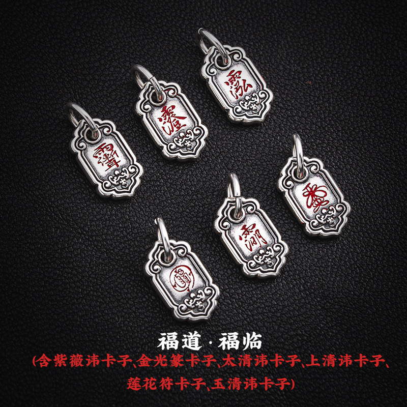 悟道系列福道卡子道系饰品国风吊坠侧挂配饰卡子文玩银饰配件 diy|undefined