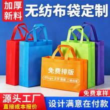 无纺布袋定制印logo广告袋环保购物袋子定做立体无纺布手提袋定做