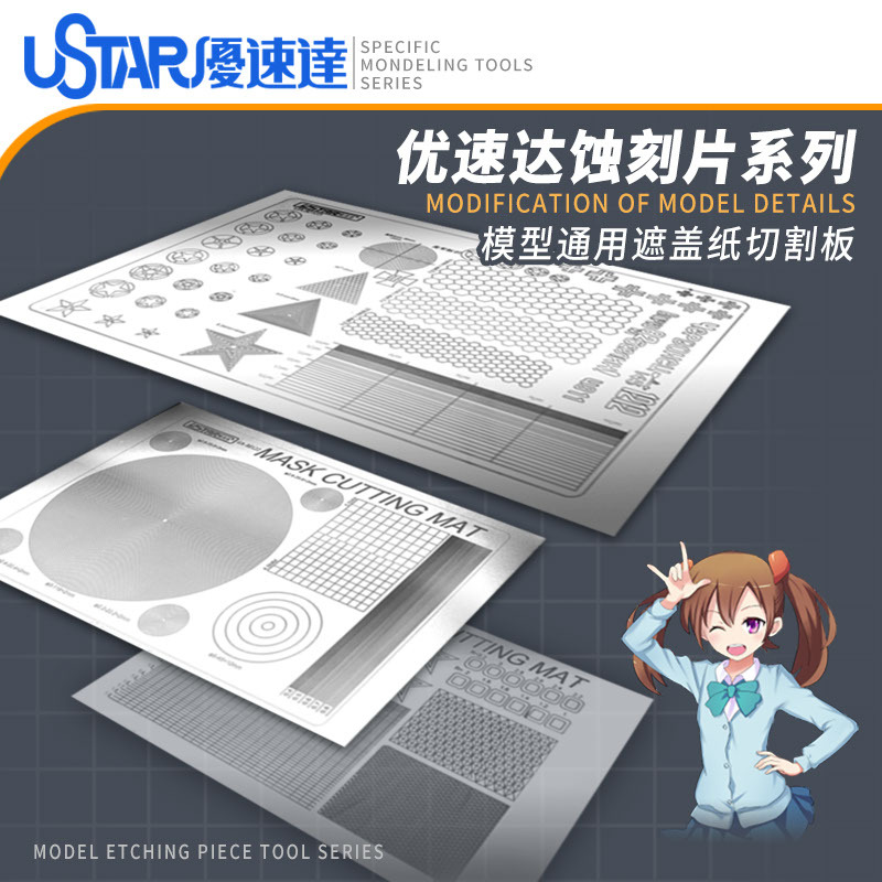 U-Star优速达UA-80203模型现代北约三色迷彩遮盖纸切割垫板工具