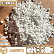珍珠岩建筑用外墙保温隔热材料煤炉夹层耐高温材料种植基质珍珠岩
