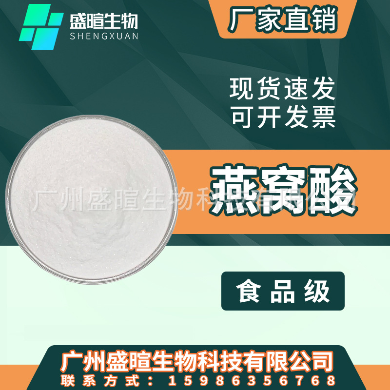 燕窝酸98%N-乙酰神经氨酸唾液酸 131-48-6燕窝酸