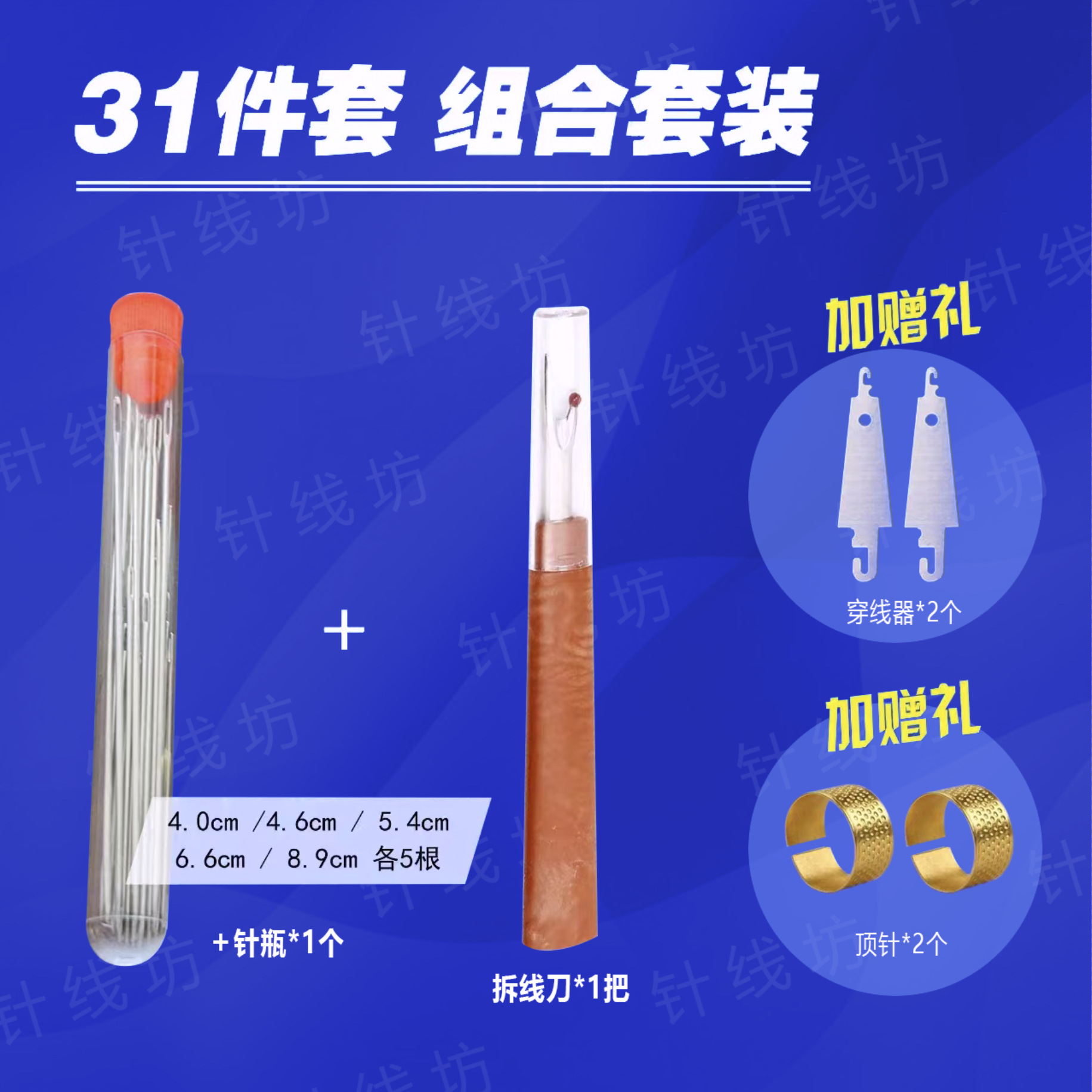 【粉丝专属 31件套】大鼻子尖头加长缝衣服被子大眼针细长传统针