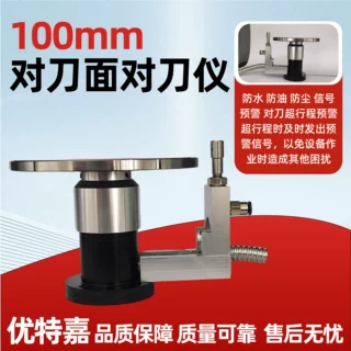 大型对刀仪加工中心加工中心数控机床铣床车床自动寻边器对刀系统