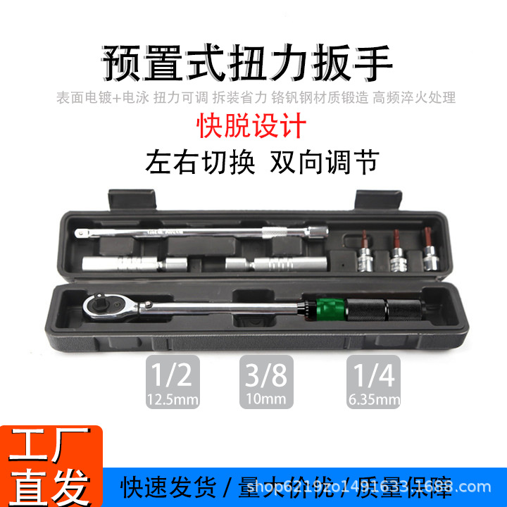 可调式扭力扳手扭矩扳手预置式力矩扳手1/4 3/8 1/2扳手扭矩扳手