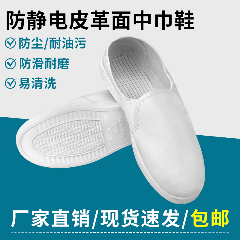 防静电皮革中巾鞋PVC底电子厂食品洁净无尘车间工作鞋子