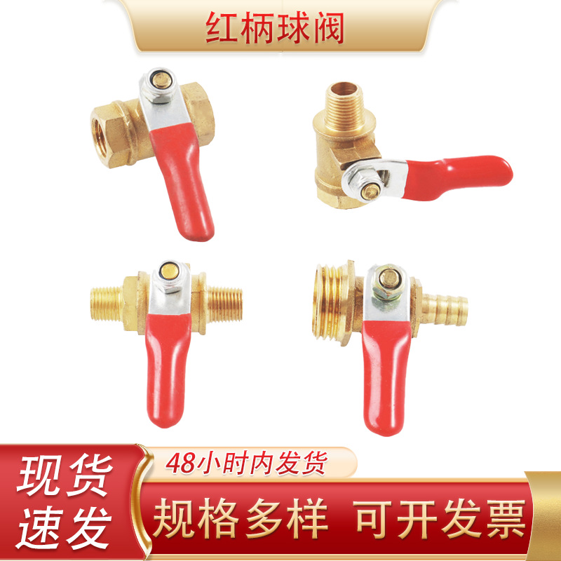 内外丝宝塔铜球阀气动配件格林插管阀门开关直通式红柄气动小球阀