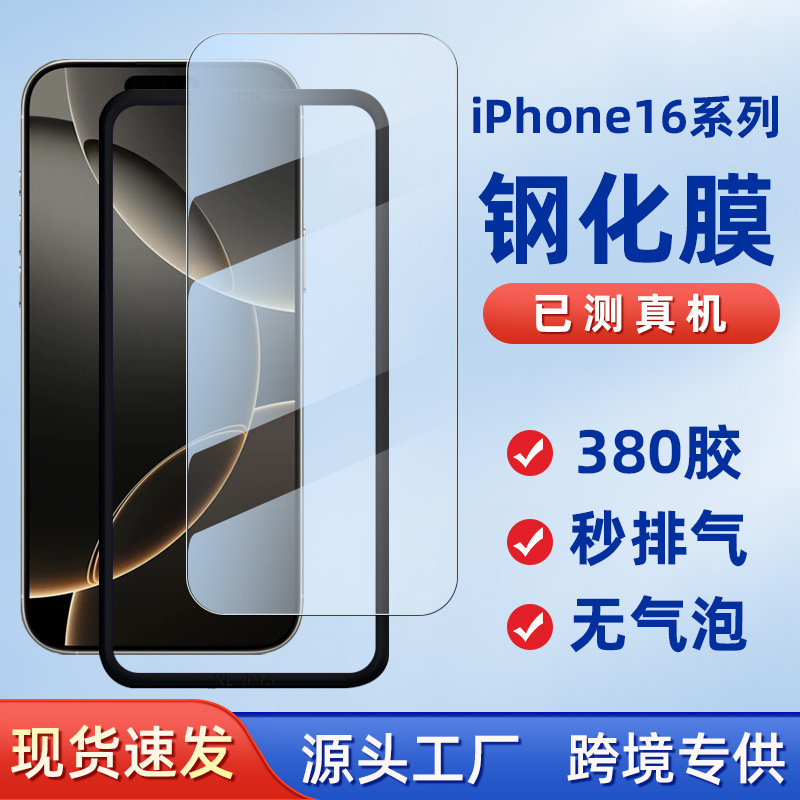 Suitable for Apple 16 Tempered Film Locator High Aluminum iphone16pro Screen Film HD 16promax Film