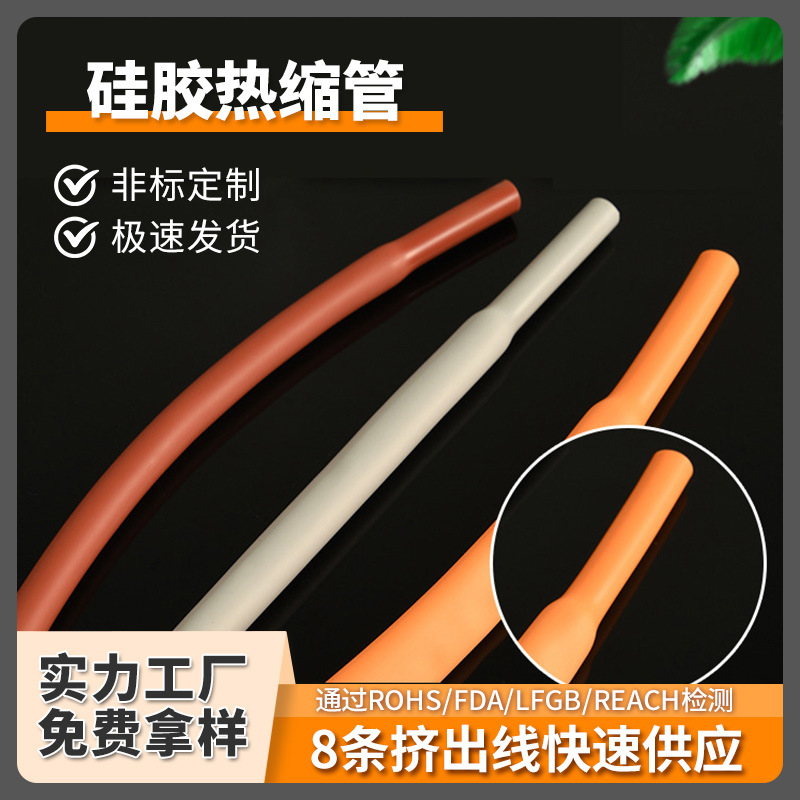 耐温硅胶热缩管高弹加厚彩色热缩套管电线保护套铁氟龙热缩套管