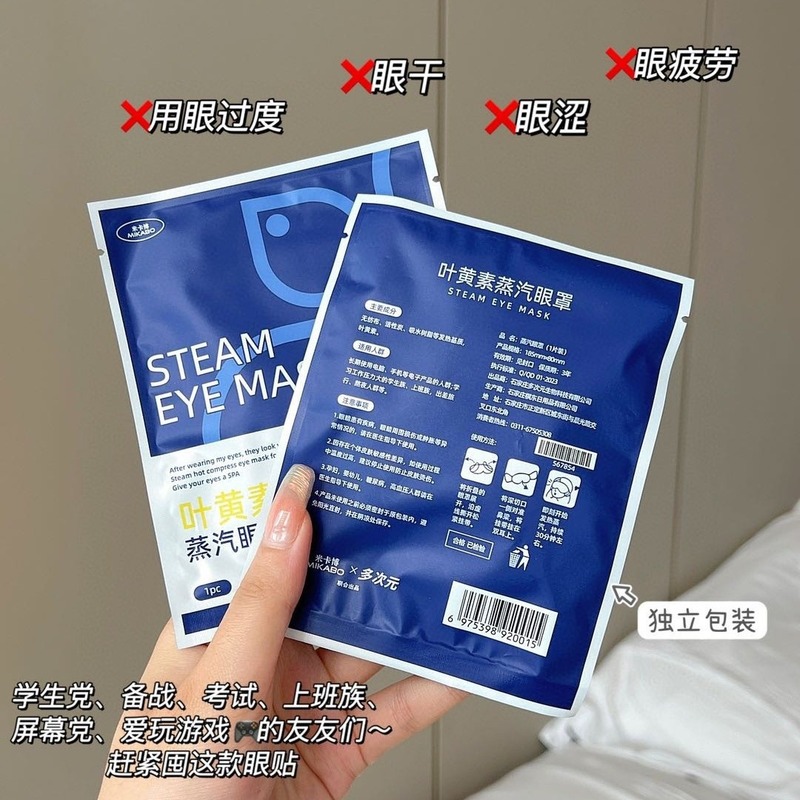 ミカ博X多次元連合キサントフィル蒸気遮光目の疲れを緩和する睡眠眼の発熱を緩和するアイマスク|undefined