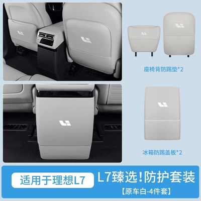Ideal L8L9livisi/6L6L7L8L9i8 seat Chair back anti-kick pad - ideal-l7seat-anti-kick-mat-rear-refrigerator-anti-kick-coverwith-refrigerator-original-car-white-4-piece-set