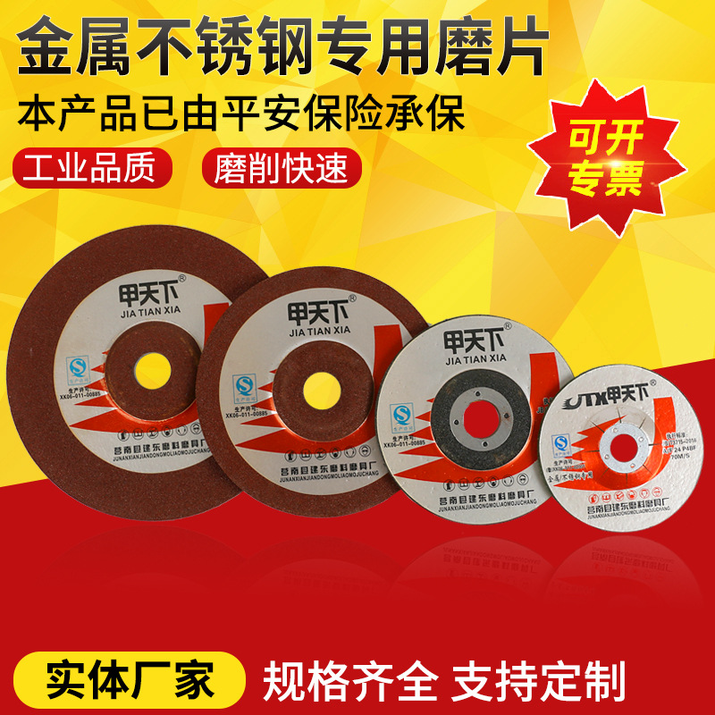 【工业品牌】甲天下100砂轮片100打磨片125磨光片150角磨机磨片批发