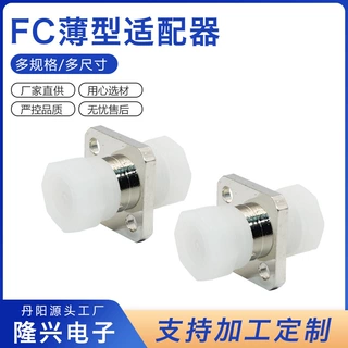 定制电信级单工单模光纤连接器散件FC薄型适配器方形法兰盘耦合器